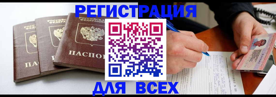 прописка гарантия в Шелехове