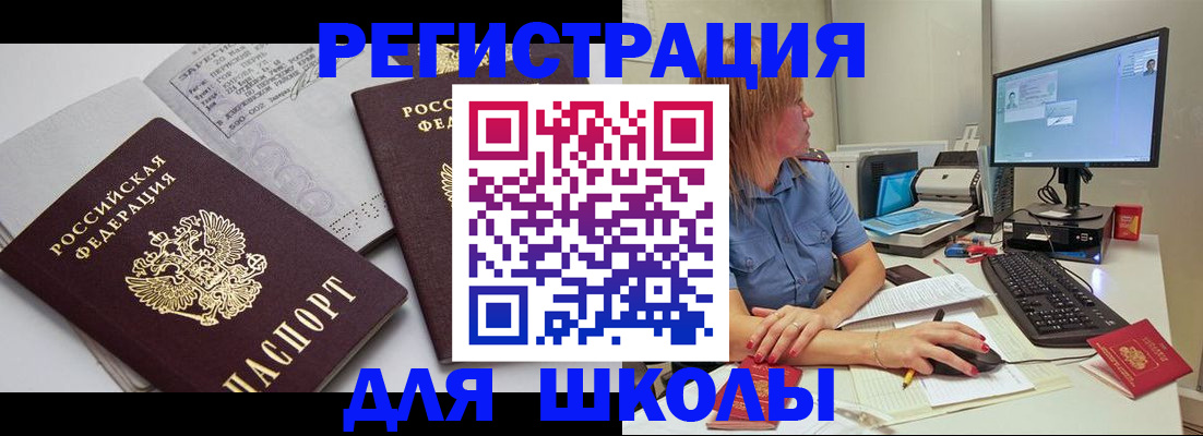 временная регистрация для всех в Шелехове
