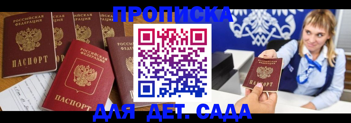 прописка гарантия в Шелехове