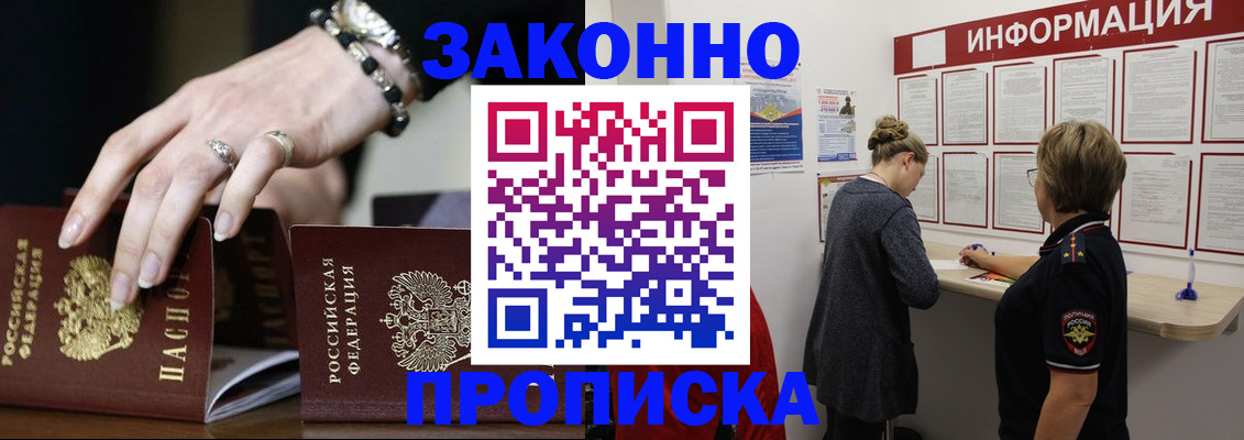 прописка для кредита в Шелехове