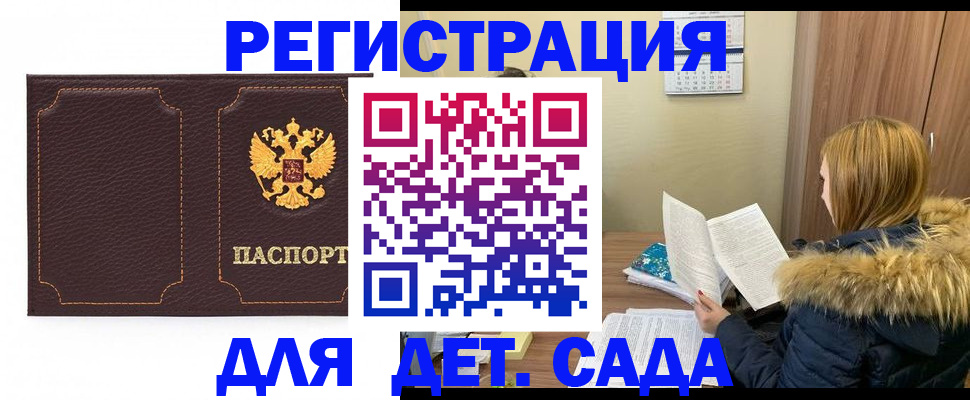 временная регистрация купить в Шелехове