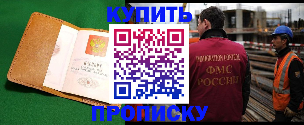 временная регистрация в Шелехове