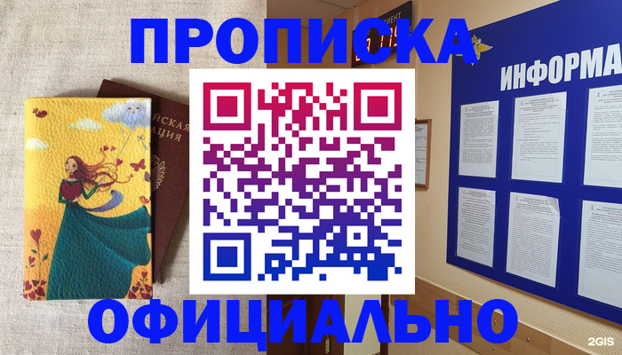 временная регистрация поиск в Шелехове