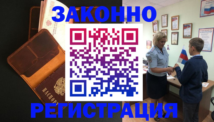 прописка для кредита в Шелехове