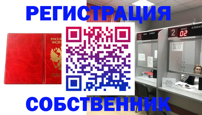 временная регистрация для школы в Шелехове